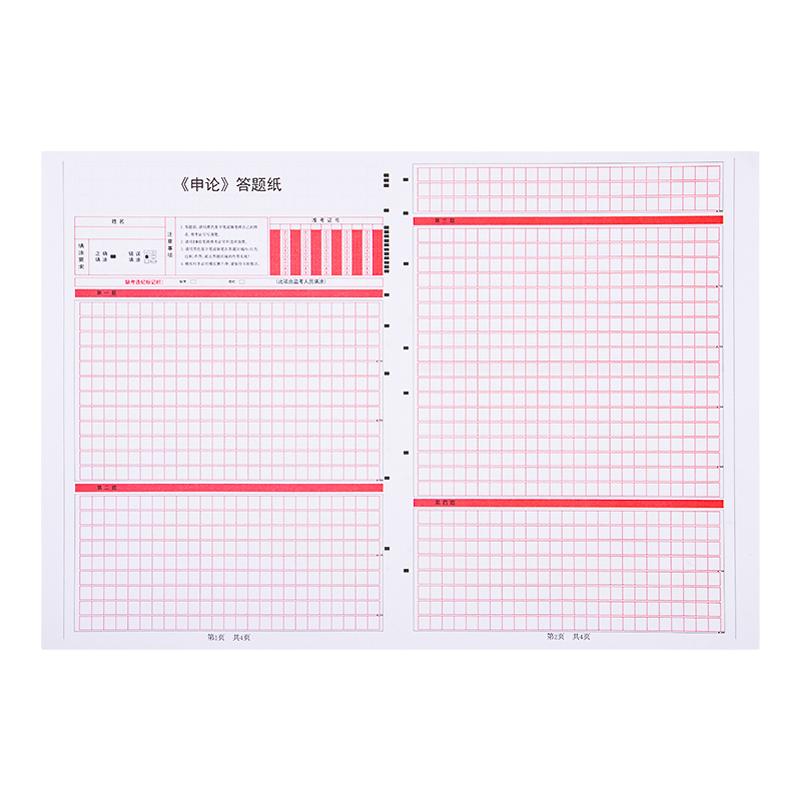 国考申论答题纸答题卡方格本稿纸公考格子纸小方格申论纸练习纸省考标准公务员事业编考试考公专用行测练字