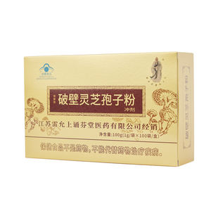 诵芬堂雷允上氏破壁灵芝孢子粉赤灵芝粉正品官方旗舰店增强免疫力