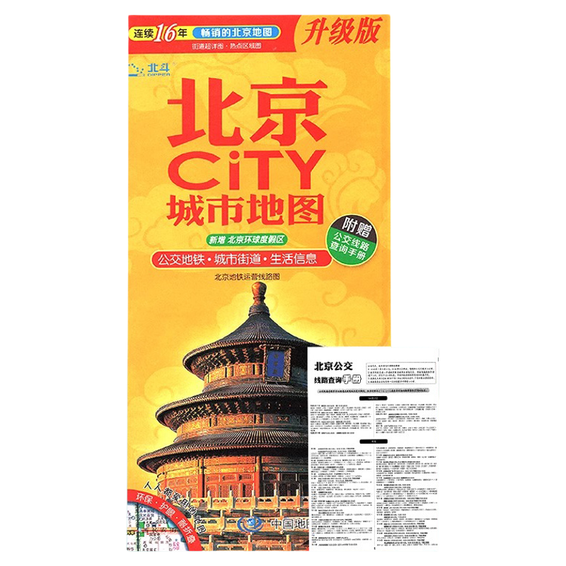 【央视网】2025新版 北京城市地图 CITY城市地图系列 北京市交通旅游地图 交通旅游住宿生活打卡地指南 约864*594mm 北京市地图 BD