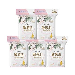 倍舒特卫生巾医护级290mm240日用夜纯棉尊宠敏感肌姨妈巾官方正品