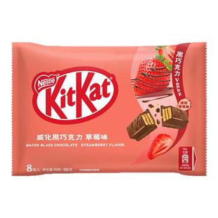徐福记雀巢KitKat奇巧巧克力黑巧草莓味96g袋威化纯可可脂巧克力
