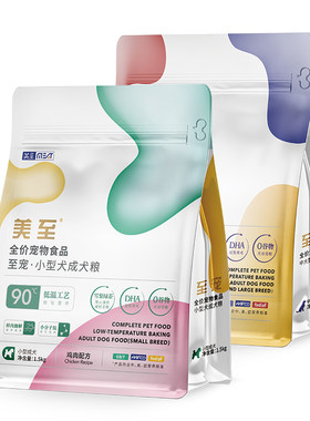 美至至宠严选犬粮诚实鲜肉无谷全价犬粮全期通用狗粮1.5kg3斤20斤