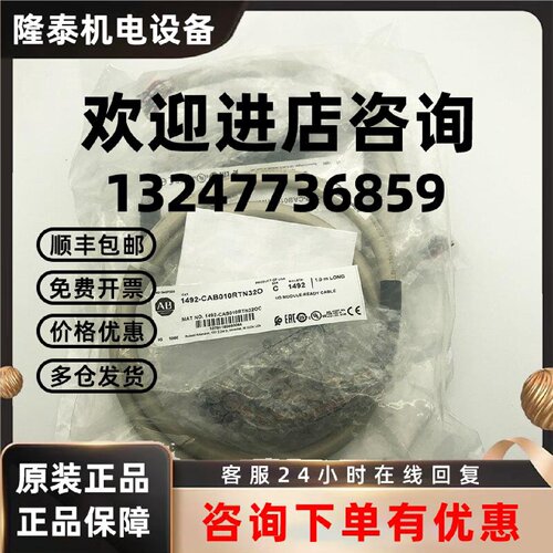 议价1492-CAB010RTN32O电缆罗克韦尔AB全新1492CAB010RTN32O
