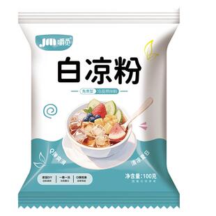 白凉粉食品级儿童自制做果冻专用果冻粉家用凉粉冰粉商用摆摊批发