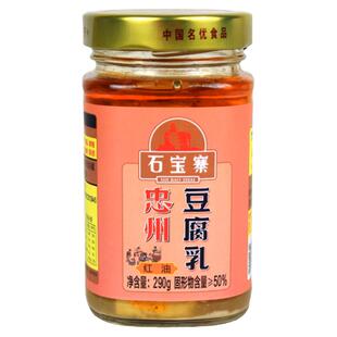 石宝寨牌红油豆腐乳290g重庆忠州特产霉豆腐下饭菜包邮豆腐乳