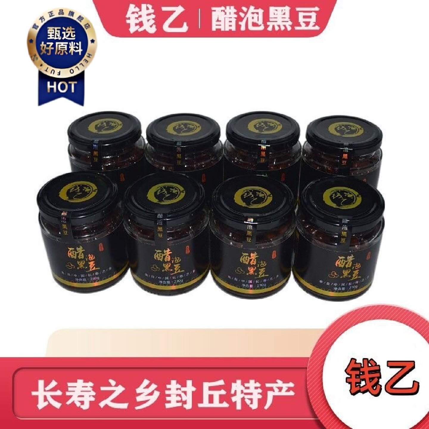 钱乙醋泡黑豆长寿之乡封丘特产八年山西老陈醋秘制8*230g非转基因