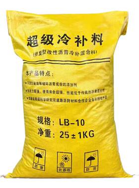 沥青路面修补料沥青冷补料