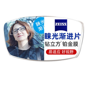 蔡司睐光新2.0多焦点防蓝光渐进片钻立方铂金膜超薄树脂镜片配镜