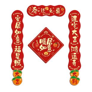 乔迁之喜装饰磁吸对联新居布置新房入伙门贴搬家入宅仪式用品大全
