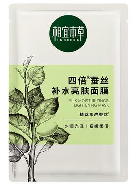 相宜本草四倍蚕丝补水亮肤面膜