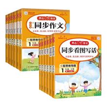 2026春！开心同步作文【1-6年级任选】