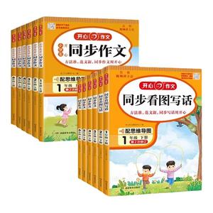 2026春！开心同步作文【1-6年级任选】