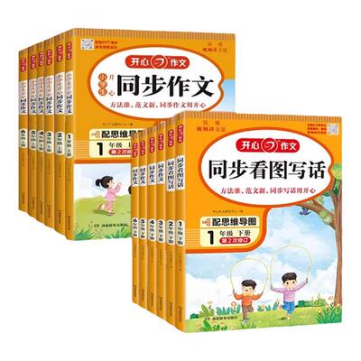 小学生开心同步作文三年级