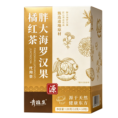 胖大海罗汉果橘红茶咽干清肺化痰止咳润喉正品青谯里养生代用茶包