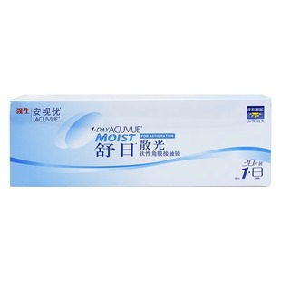【4盒装】强生散光隐形眼镜定制舒日日抛加近视安视优30片男女AM