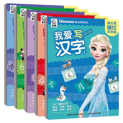 迪士尼描红天天练全5册