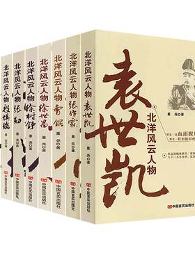 【单册任选】正版北洋军阀风