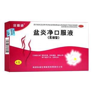 富德康盆炎净口服液【无糖型】10ml*6支清热利湿和血通络白带过多