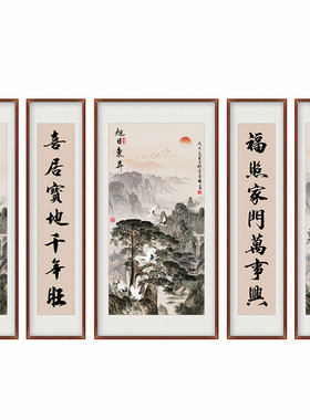 中堂画客厅山水画农村大堂装饰画