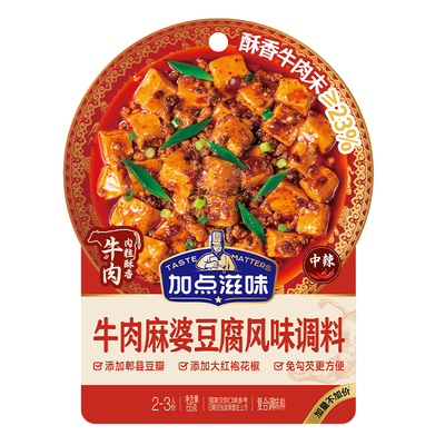 加点滋味牛肉麻婆豆腐调味料经典川香肉末豆腐茄子豆瓣酱麻辣酱汁