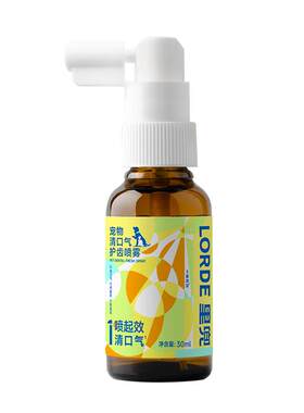 LORDE里兜宠物清新口气喷雾30ml
