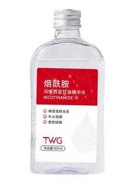 马来西亚烟酰胺甘油精华水脸面部