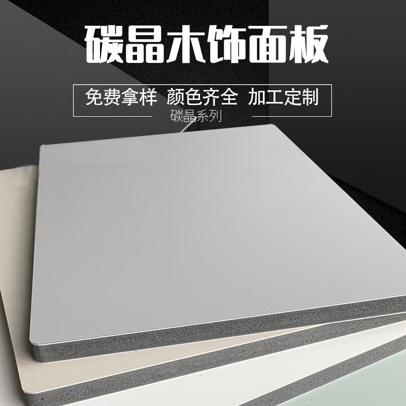 定制竹炭纤维板碳晶板墙板室内装修新型装饰材料墙面护墙板肤感板