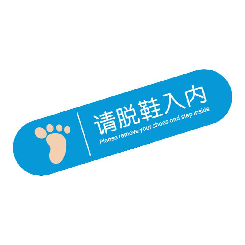入内脱鞋换鞋提示地贴美容店汗蒸馆浴室房标识贴防水防滑耐磨无尘车间室请穿鞋套入内进门入内请换鞋贴纸标牌