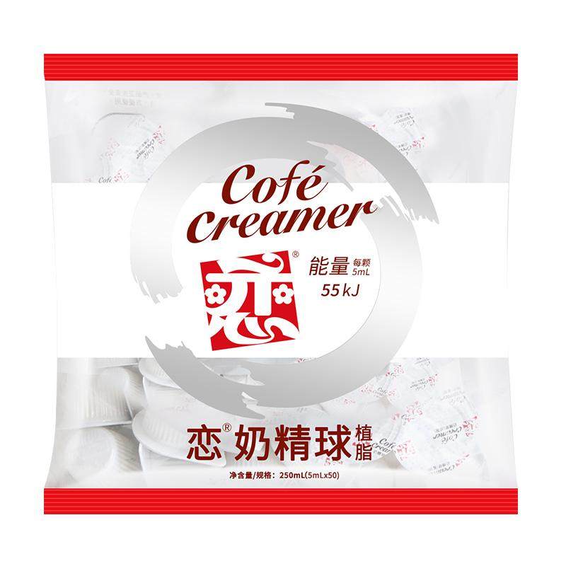 恋牌奶油球5ml*50粒*8包整箱
