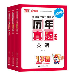 库课2026年江西专升本考试历年真题库试卷计算机英语大学语文政治高等数学高数必刷2000题26库克省成考教材模拟卷成人高考刷题2025