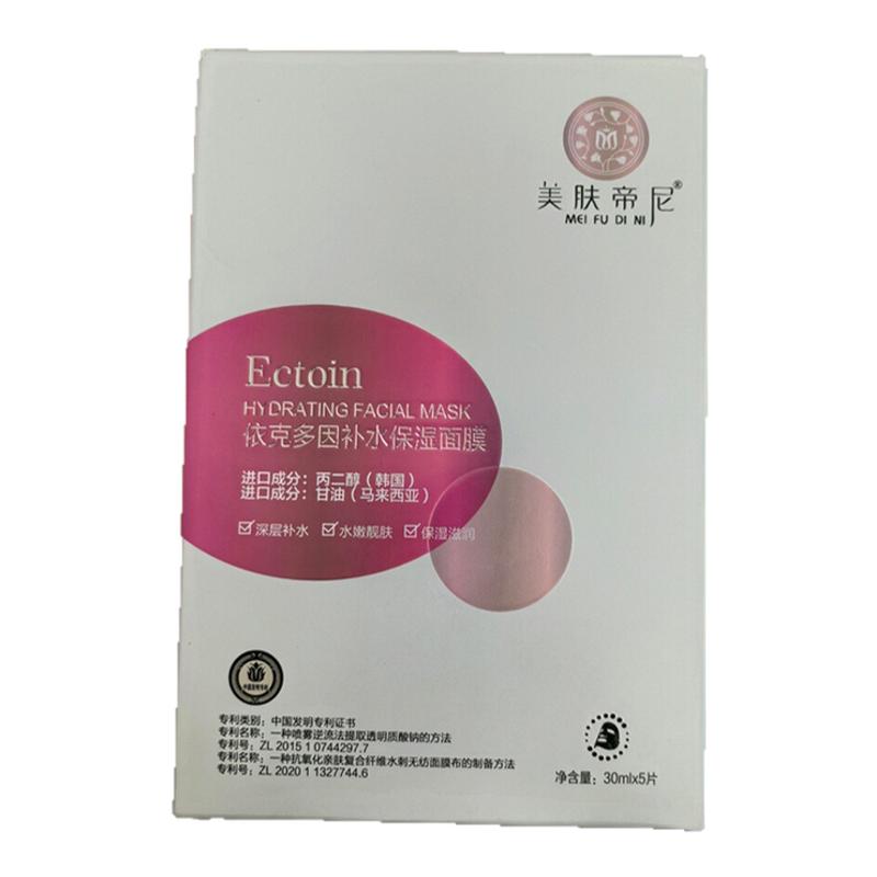 线下美容院同款美肤帝尼补水保湿贴片面膜