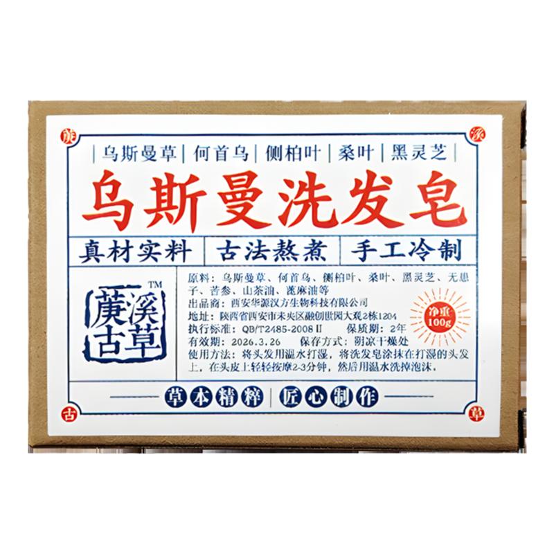 乌斯玛草洗发皂滋养毛囊强韧发根