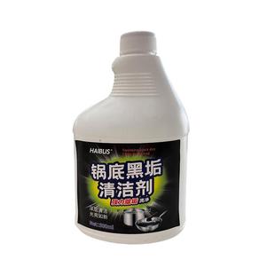 锅底黑垢清洁剂强力去污去锅底黑焦除垢神器洗厨房不锈钢铁锅