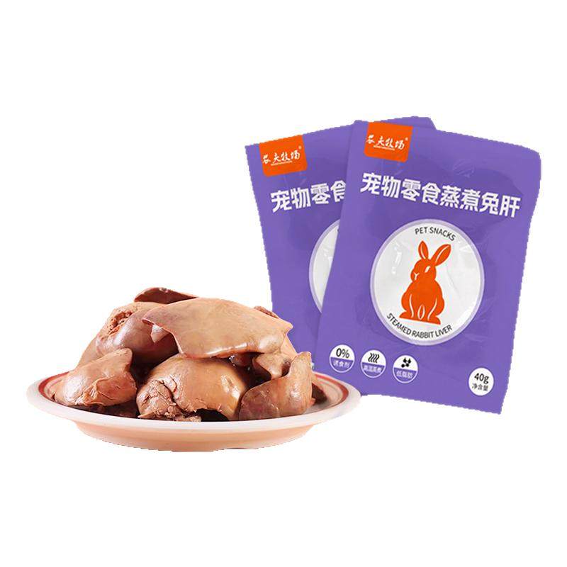 猫咪兔肝宠物零食喂猫喂狗水煮兔子肝成幼猫犬主粮辅食即食湿粮包