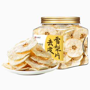 去皮雪梨干雪梨茶赵县雪梨片干片泡水喝可搭海底椰玉竹无花果煲汤