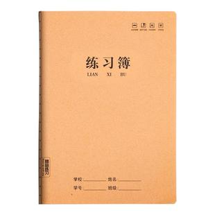 牛皮纸练习簿中小学生专用16K英语生字语文数学拼音田字本A5练习本大学生考研加厚软面牛皮纸记事本笔记本