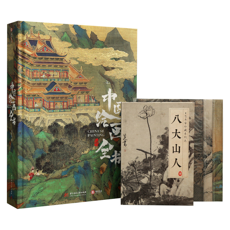 学海轩中国绘画全书魏晋南北朝顾恺之隋唐张萱五代十国荆浩宋李成马远元赵孟頫明徐渭清龚贤等毛笔画水墨画国画华中科技大学出版社