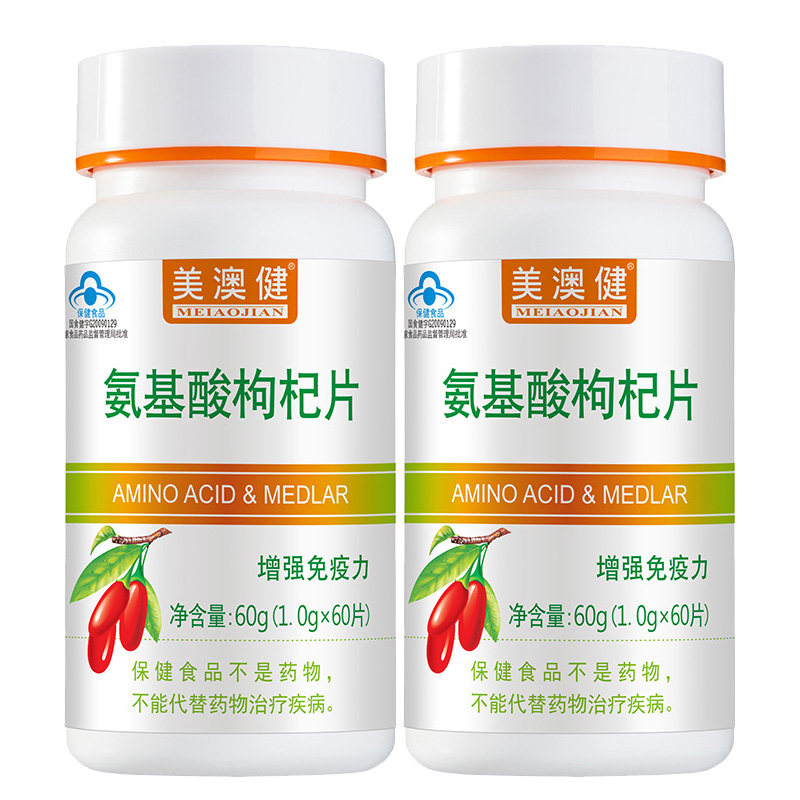 买1送1赠品】 美澳健氨基酸枸杞片增强免疫力中老年补充氨基酸片