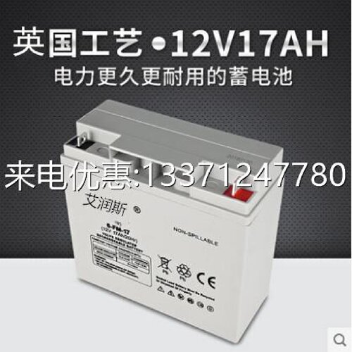 艾润斯12V17AH免维护铅酸蓄电池电脑ups电源路灯照明音响太阳能