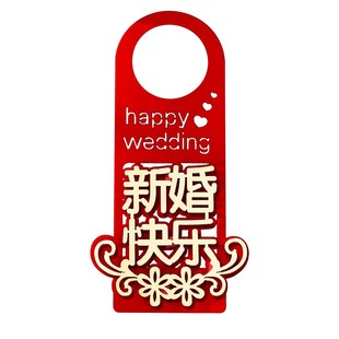 婚房布置门把手喜字挂饰结婚房门客厅装饰新房小挂件婚庆用品大全