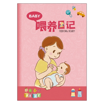 新生婴儿喂养记录本宝宝日常生活