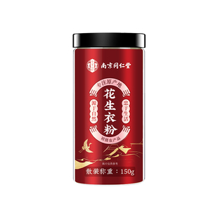 南京同仁堂红皮花生衣粉血小板升破壁正宗五红汤原材料新货补气血