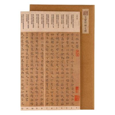 青崖书院竹林七贤硬笔楷书可撕折