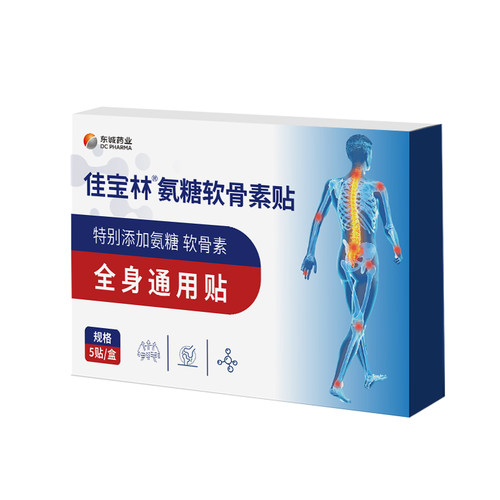 东诚药业氨糖软骨素膏颈椎贴膏药颈肩腰腿膝盖全身通用贴正品旗舰