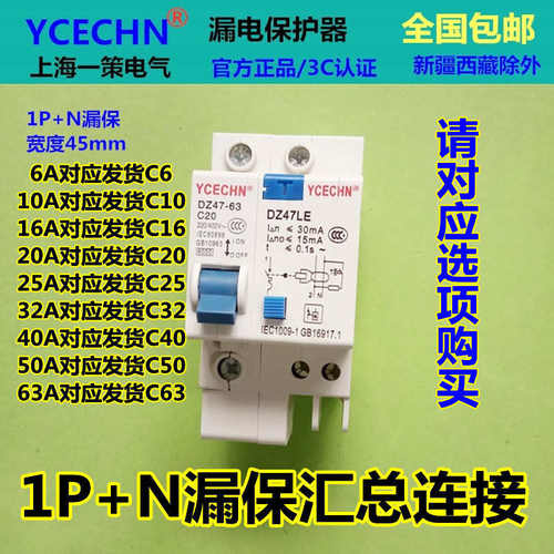 包邮DZ47-63C20空开20A开关家用电闸保护带保漏电断路器漏保护器
