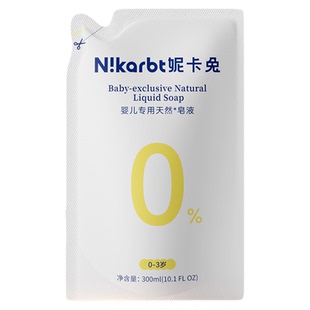 妮卡兔植物浓缩洗衣皂液新生儿内衣专用啃咬级安全抑菌除螨无残留