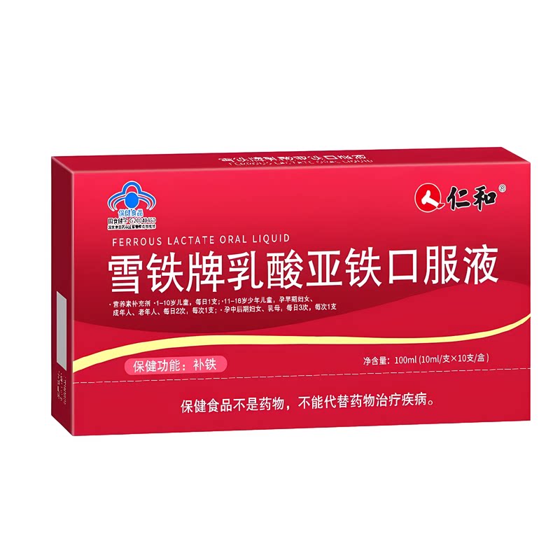 仁和雪铁牌乳酸亚铁补铁液