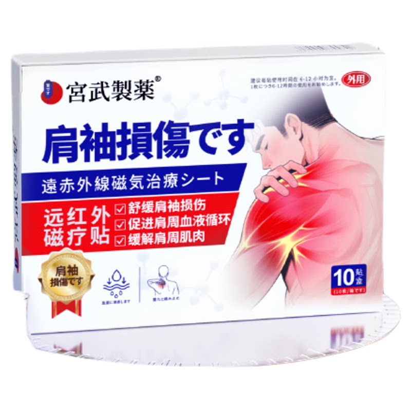 肩周炎肩袖损伤专用贴膏颈肩疼痛热敷治疗神器抬臂无力正品旗舰店