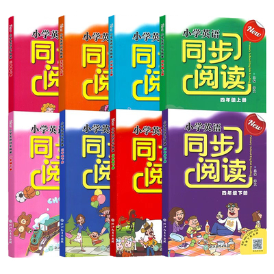 2026小学英语同步阅读年级任选
