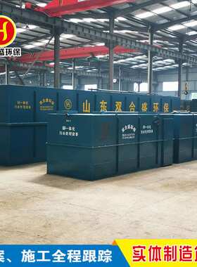 供应 城市小区生活污水处理设备 乳品加工污水处理一体化装置